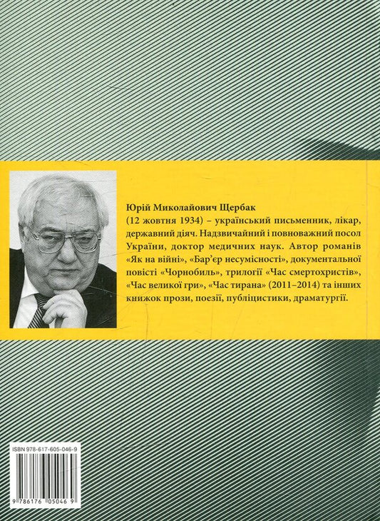 The return of the prodigal son / Повернення блудного сина Юрий Щербак 978-617-605-046-9-2