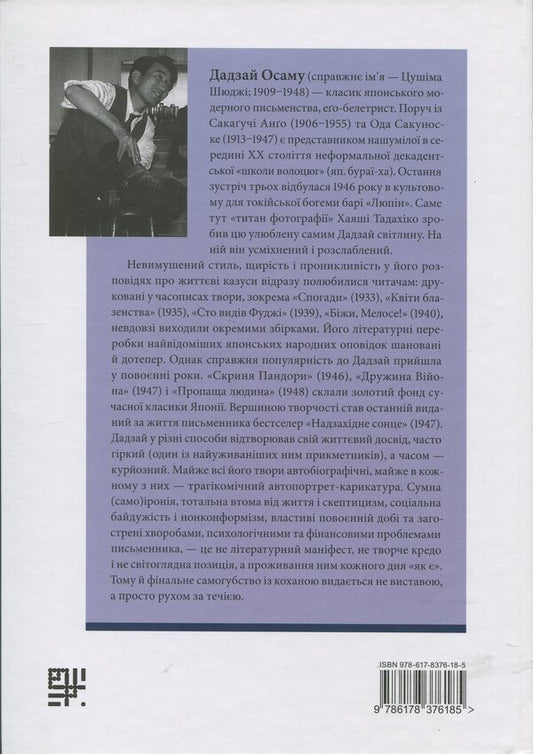 The ride. The story and short prose / Надзахідне сонце. Повість і коротка проза Осаму Дадзай 978-617-8376-18-5-2