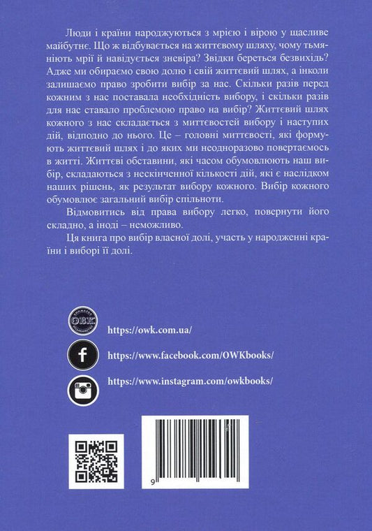 The right to choose. Need or problem? / Право на вибір. Потреба чи проблема? Александр Лавринович 978-617-7159-64-2-2