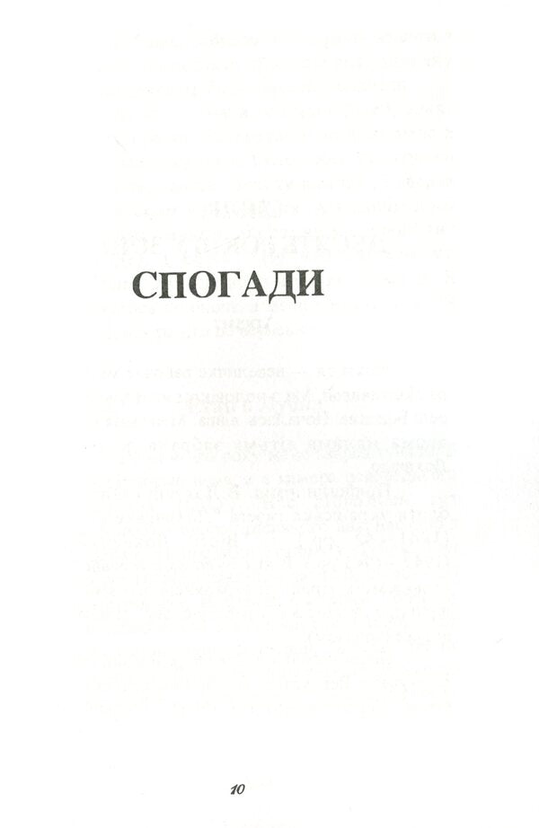 The road of patience from Siberia to California / Дорогою терпіння від Сибіру до Каліфорнії Паша Емец 978-611-01-1921-4-6