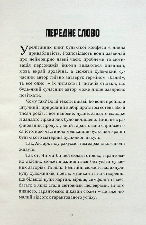 The roots of the universe / Коріння Всесвіту Алексей Декань 978-617-7418-51-0-6