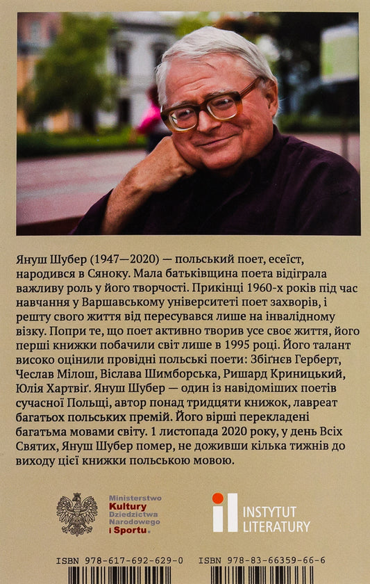 The round eye of the weather and other poems / Кругле око погоди та інші вірші Януш Шубер 978-617-692-629-0-2