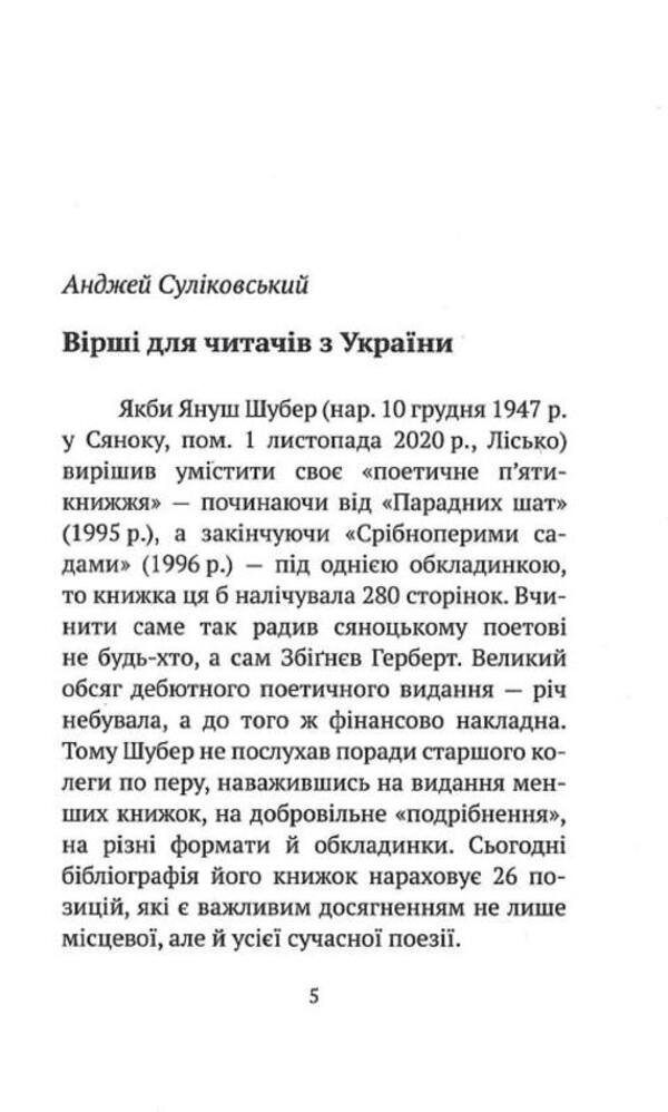 The round eye of the weather and other poems / Кругле око погоди та інші вірші Януш Шубер 978-617-692-629-0-6