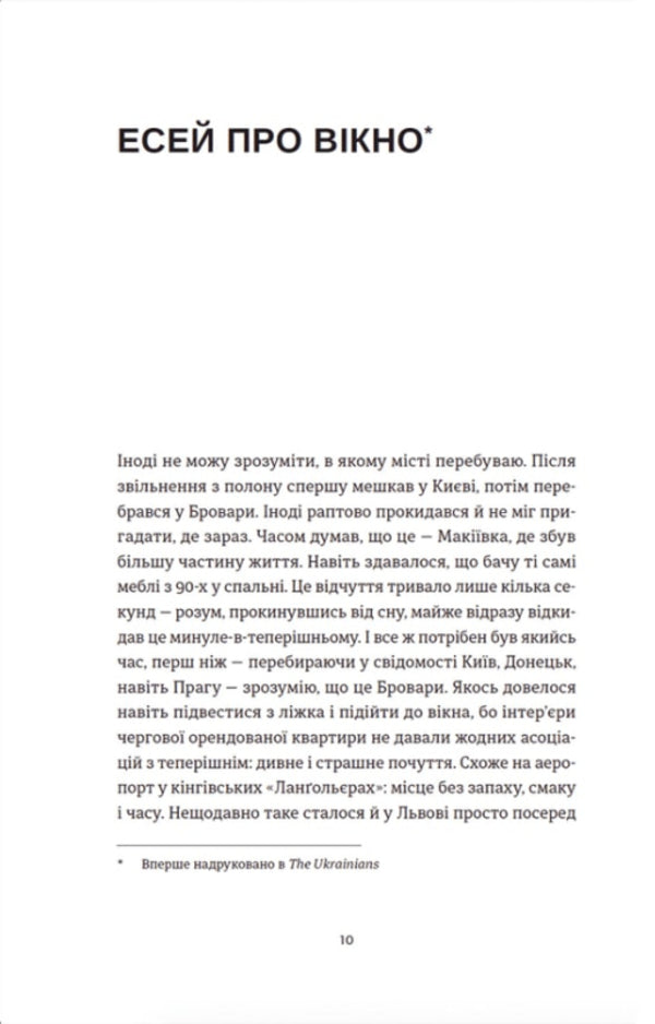 The rustle of a bamboo grove / Шелест бамбукового гаю Станислав Асеев 978-966-448-082-3-6