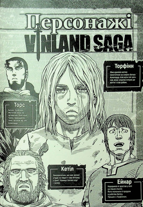 The saga about Vinland. Volume 9 / Сага про Вінланд. Том 9 Макото Юкимура 978-617-8396-90-9-6