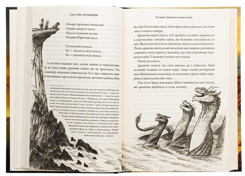 The saga of Lytokrylov. Book 1. On the shores of the Ominous Sea of Darkness / Сага про Літокрилів. Книга 1. На березі Зловісного моря пітьми Эндрю Питерсон 978-617-548-183-7-6