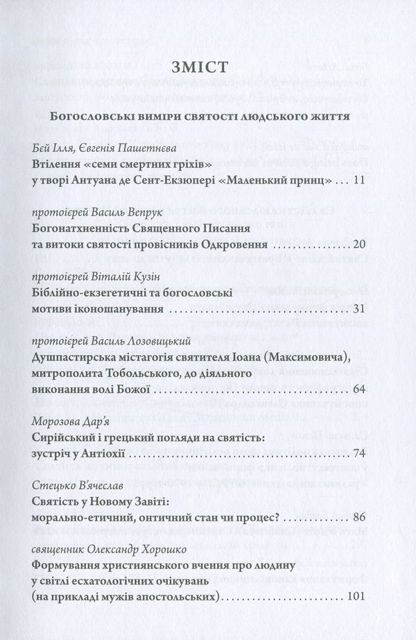 The sanctity of human life / Святість людського життя 978-966-378-726-8-6