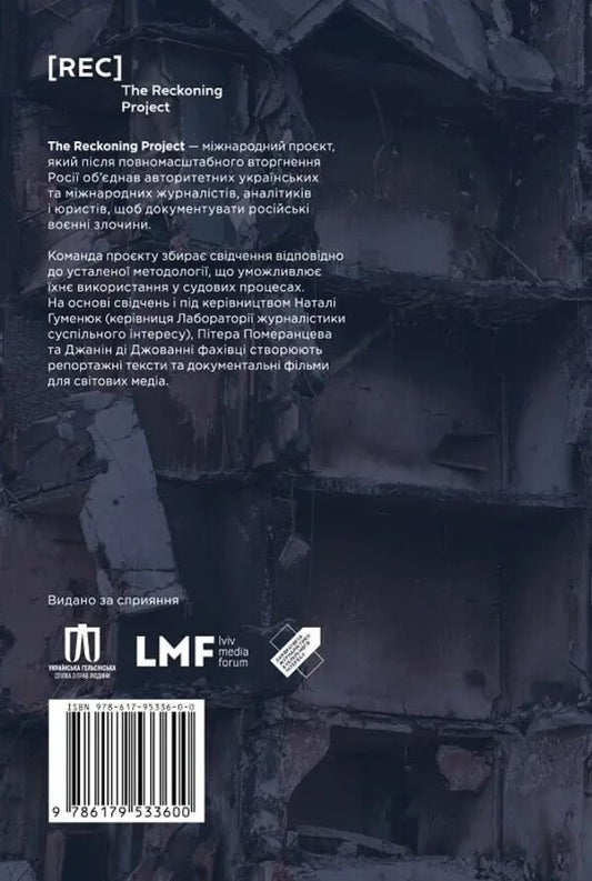 The scariest days of my life / Найстрашніші дні мого життя Наталья Гуменюк 978-617-95336-0-0-2