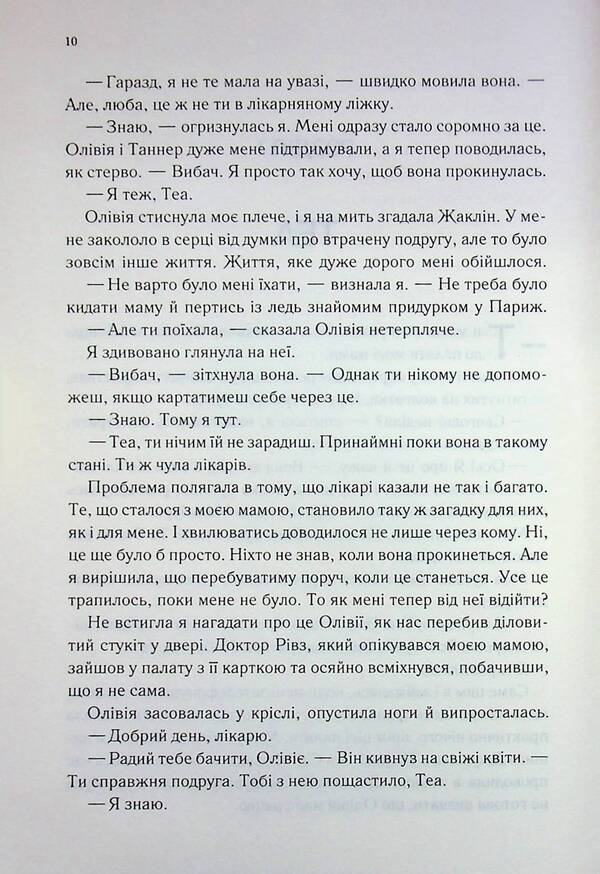 The second rite / Другий Обряд Дженива Ли 978-617-15-1651-9-6