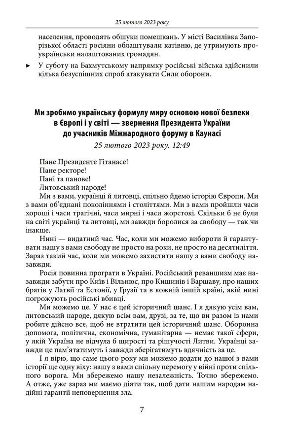 The second year of the war. March April May. Chronicle of events. Speeches and addresses of the President of Ukraine Volodymyr Zelenskyi / Другий рік війни. Березень, квітень, травень. Хроніка подій. Промови та звернення Президента України Володимира Зеленського 978-617-551-548-8-6