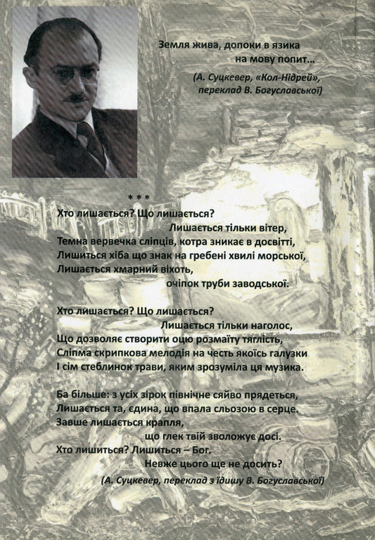 The secret city / Потаємне місто Абрам Суцкевер 978-966-489-348-7-2