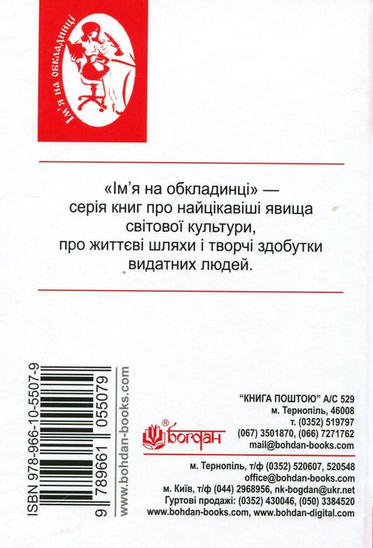 The secret of Erdely / Таємниця Ерделі Александр Гаврош 978-966-10-5507-9-2