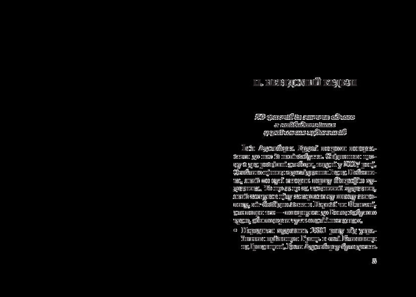 The secret of Erdely / Таємниця Ерделі Александр Гаврош 978-966-10-5507-9-6