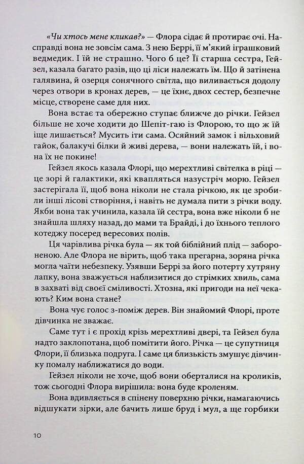 The secret of Flora Lee's book / Таємниця книги Флори Лі Патти Каллахан Генри 978-966-2647-94-5-6