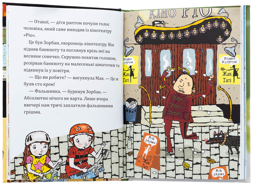 The secret of fake banknotes / Таємниця фальшивих банкнот Мартин Видмарк 978-966-10-9056-8-6