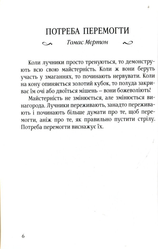 The secret of happiness / Секрет щастя Браян Кавано 9789663955643-6