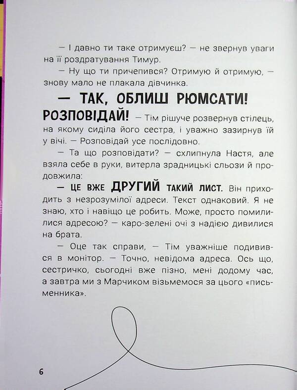 The secret of the twins / Таємниця близнюків Наталия Кавун 978-617-8771-04-1-6