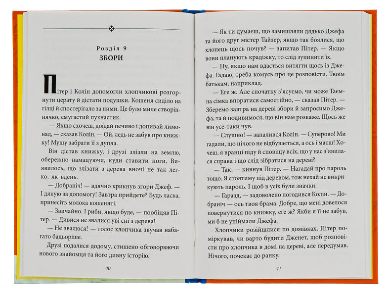 The secret seven.Book 3. Good job, Secret Seven! / Таємна сімка. Книга 3. Гарна робота, Таємна сімко! Энид Блайтон 978-966-03-9799-6-6