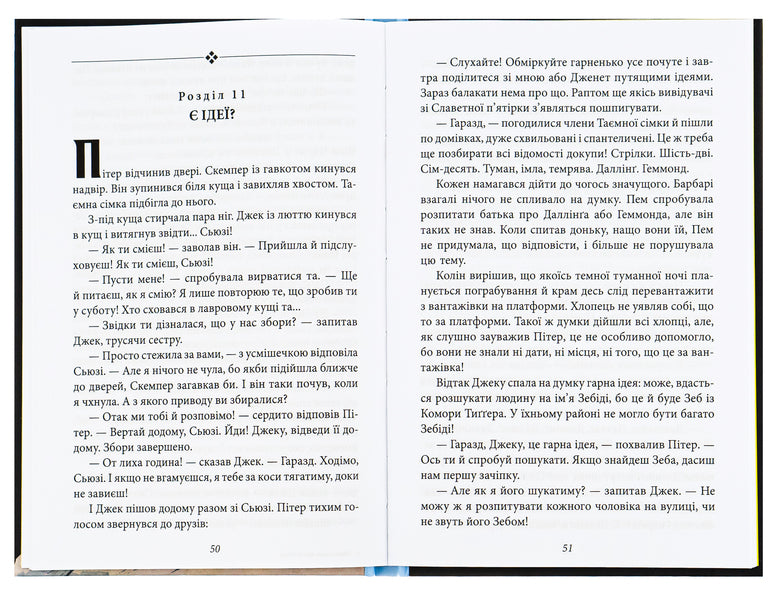 The secret seven.Book 4. The secret seven follows the trail / Таємна сімка. Книга 4. Таємна сімка йде по сліду Энид Блайтон 978-966-03-9798-9-6