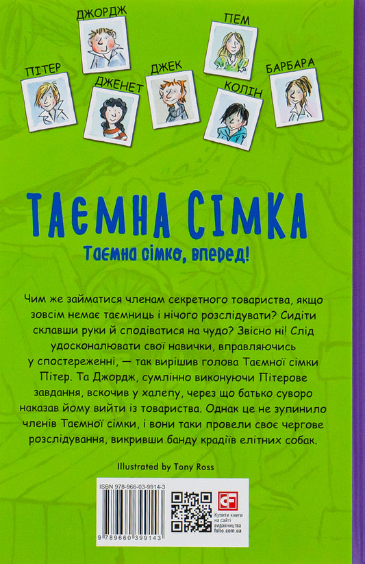 The secret seven.Book 5. Secret seven, go! / Таємна сімка. Книга 5. Таємна сімко, вперед! Энид Блайтон 978-966-03-9914-3-2
