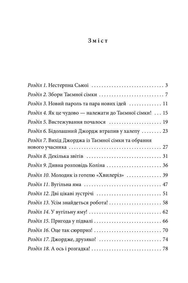 The secret seven.Book 5. Secret seven, go! / Таємна сімка. Книга 5. Таємна сімко, вперед! Энид Блайтон 978-966-03-9914-3-6