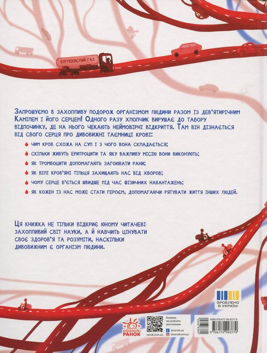 The secrets of blood / Таємниці крові Войцех Грайковский 9786170993779-2