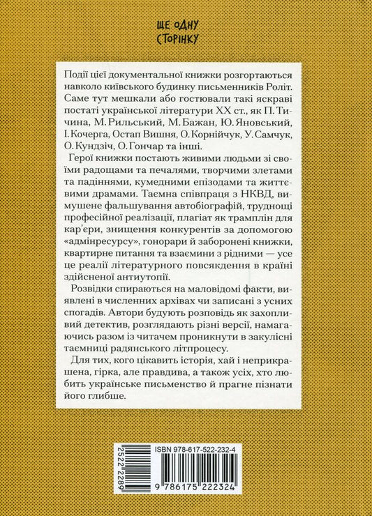 The secrets of writing drawer / Таємниці письменницьких шухляд Филипп Селигей, Станислав Цалик 978-617-522-232-4-2