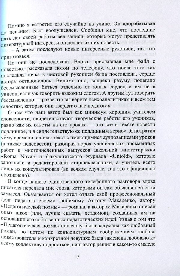 The seller of happiness / Продавец счастья Павел Гуров 978-966-489-538-2-6