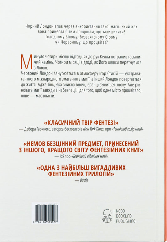 The shadows thicken / Тіні згущуються Виктория Шваб 978-617-8383-07-7-2