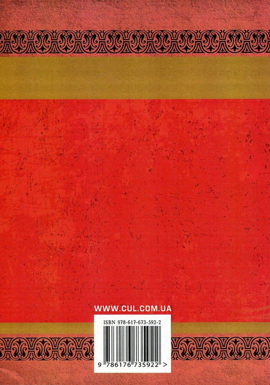 The shore of love / Берег любові Олесь Гончар 978-617-673-592-2-2