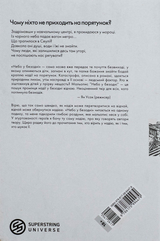 The sky in the abyss. Volume 1 / Небо у безодні. Том 1 Инван Юн 978-617-09-9447-9-2