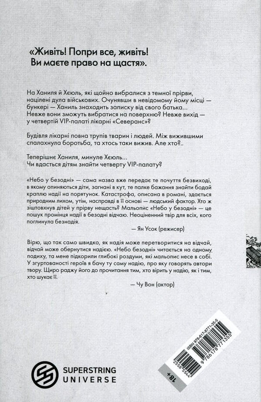 The sky is in the abyss. Volume 3 / Небо у безодні. Том 3 Инван Юн 9786178771355-2
