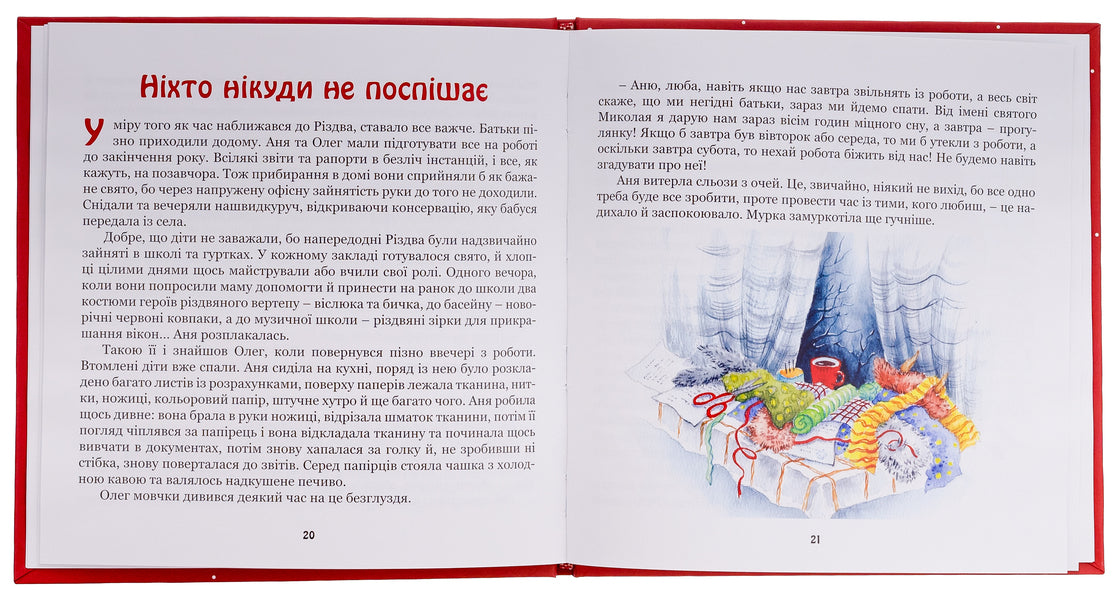 The smell of cinnamon and the purr of a cat save Christmas / Запах кориці та муркотіння кота рятують Різдво Татьяна Нечитайло 9786178292027-6