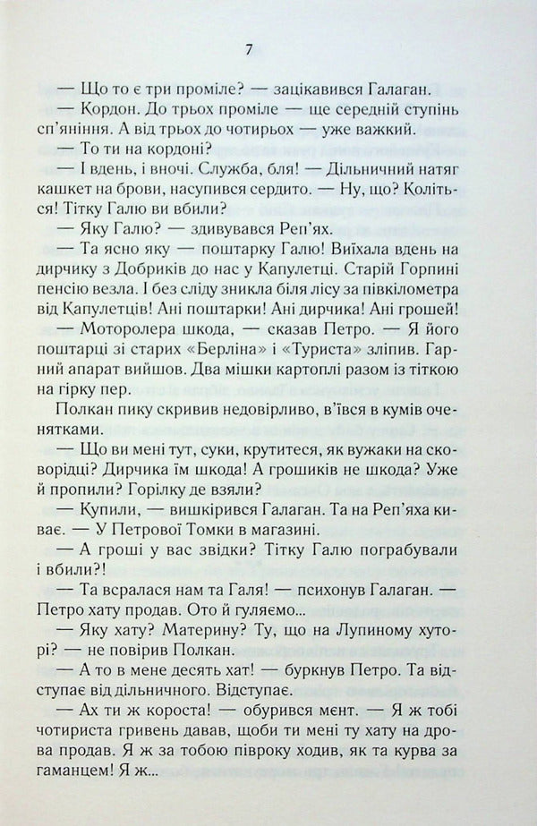 The smell of meat / На запах м'яса Люко Дашвар 978-617-12-9270-3-6