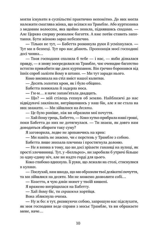 The snake and the dove / Змія і голуб Шелби Мехьюрин 978-617-8280-94-9-6