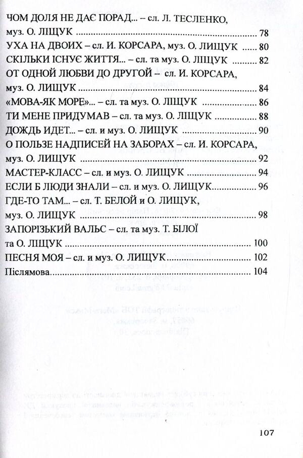 The song is mine / Пісня моя Ольга Лищук 978-966-8612-71-8-6