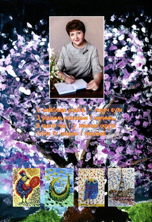 The soul is an inexhaustible well / Душі невичерпна криниця Татьяна Котельник 978-617-7681-34-1-2