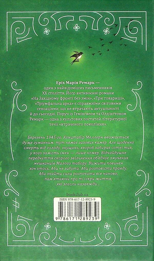 The spark of life / Іскра життя Эрих Мария Ремарк 978-617-12-8923-9-2