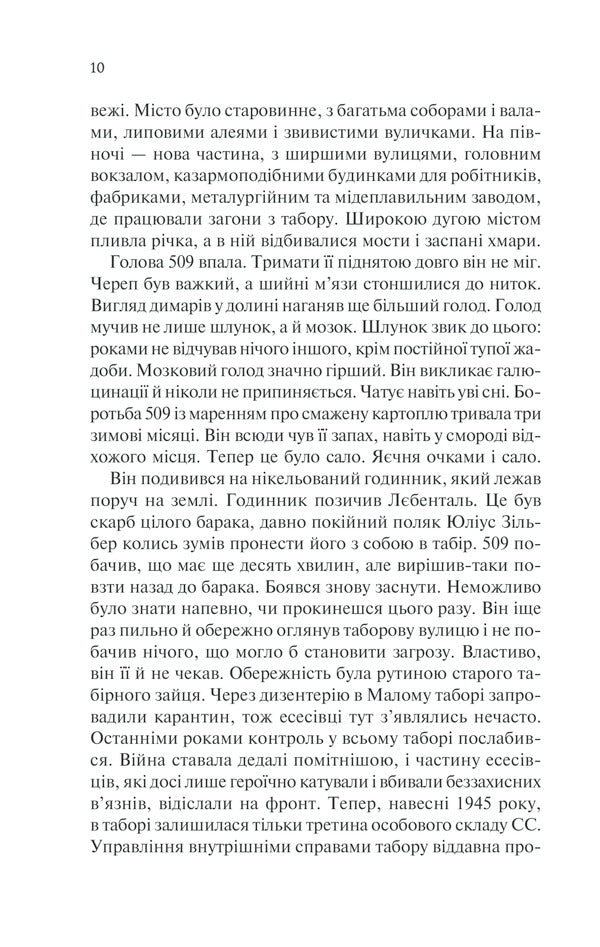 The spark of life / Іскра життя Эрих Мария Ремарк 978-617-12-8923-9-6