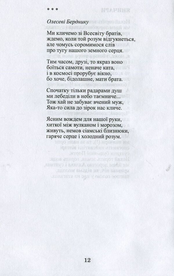The stars are calling us / Нас кличуть зорі Олекса Палийчук 978-966-279-091-7-6