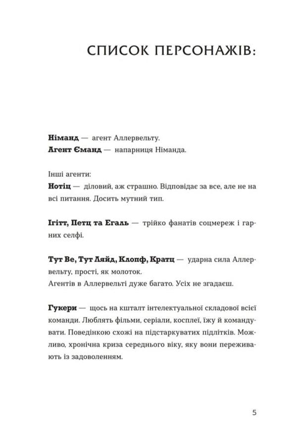 The steep wastelands of the Allervelt / Стрьомні нетрі Аллервельту Роман Воронков 9786179525025-6