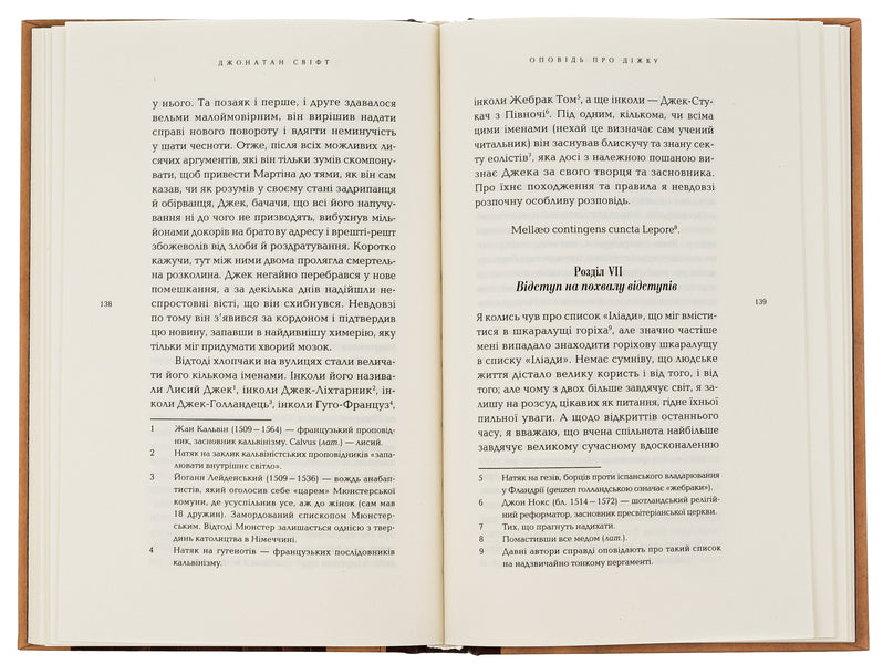 The story about the tub and Martin's story / Оповідь про діжку та Історія Мартіна Джонатан Свифт 978-617-569-644-6-6