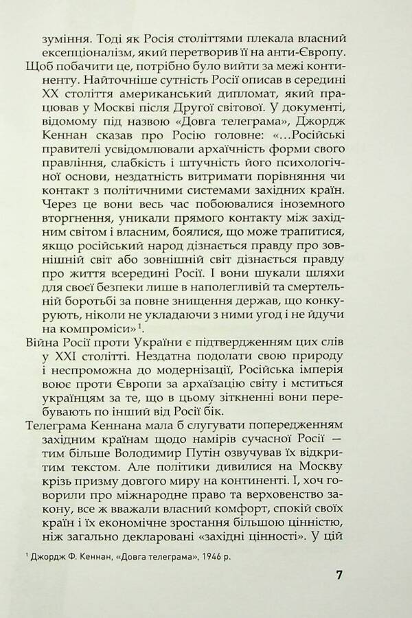 The story of the unconquered. Ukraine is on the defense of European civilization / Історія нескорених. Україна на захисті європейської цивілізації Дмитрий Бушуев 978-617-7755-82-0-6