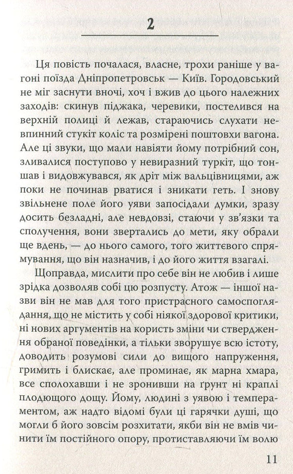 The story without a title: Selected works / Повість без назви: Вибрані твори Валерьян Пидмогильный 978-617-07-0337-8-6