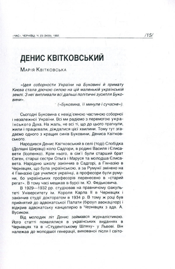 The struggle for the Ukrainian idea / Боротьба за українську ідею Денис Квитковский 978-611-01-1498-1-6