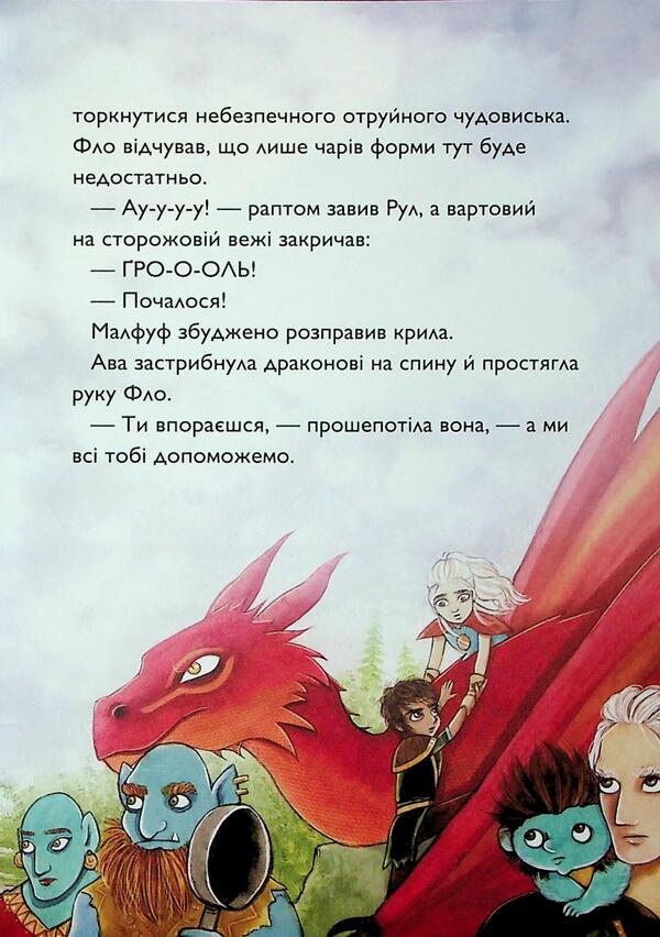 The student of the sorcerer. Book 4. Battle for the magical source / Учень чаклуна. Книга 4. Битва за магічне джерело Анна Таубе 978-617-8287-69-6-6
