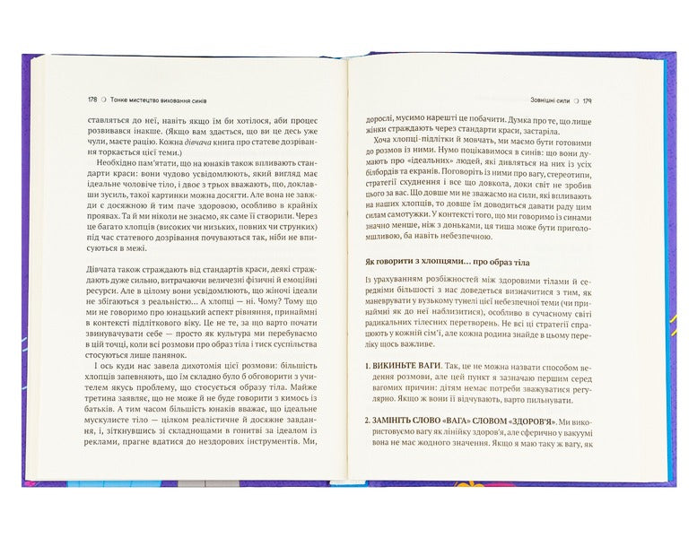 The subtle art of raising sons / Тонке мистецтво виховання синів Кара Неттерсон 978-966-982-780-7-6