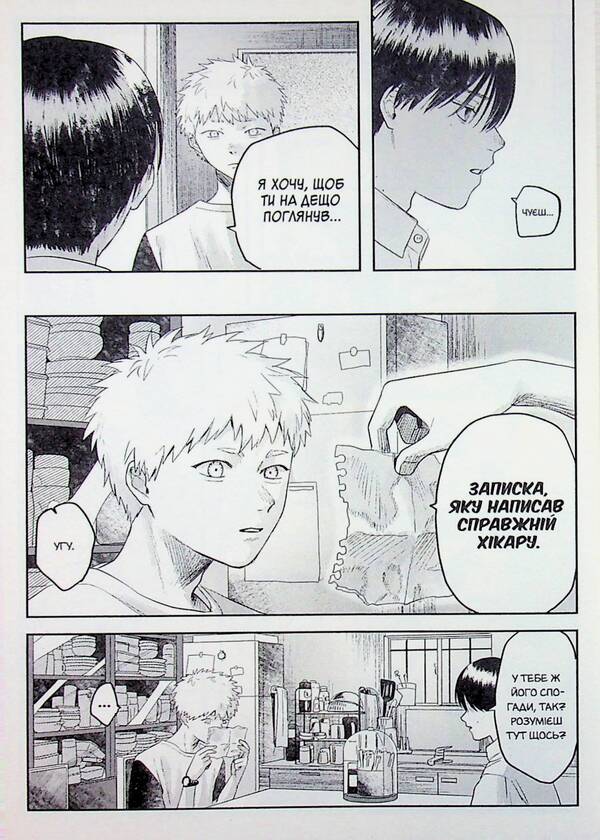 The summer Hikaru died. Volume 4 / Літо, коли помер Хікару. Том 4 Мокумокурен 978-617-8516-31-4-6