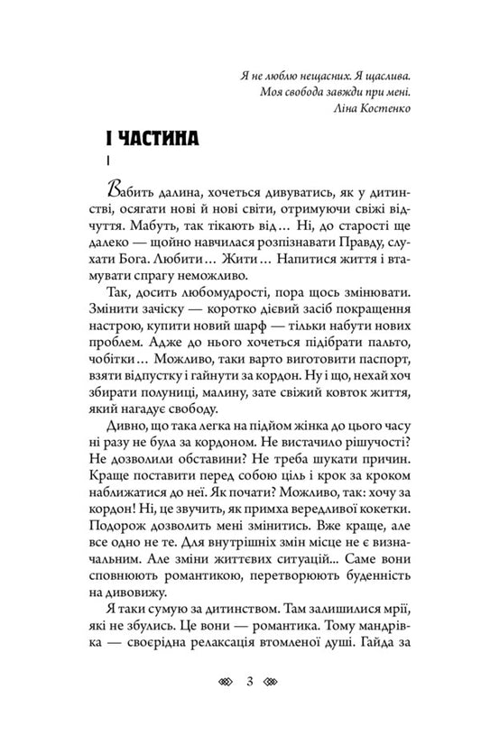 The sun is in my mother's hands / Сонце в маминих руках Елена Ходюк 978-966-10-6449-1-2