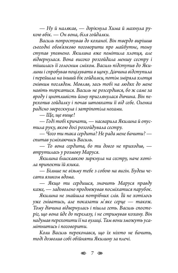 The sun is in my mother's hands / Сонце в маминих руках Елена Ходюк 978-966-10-6449-1-6